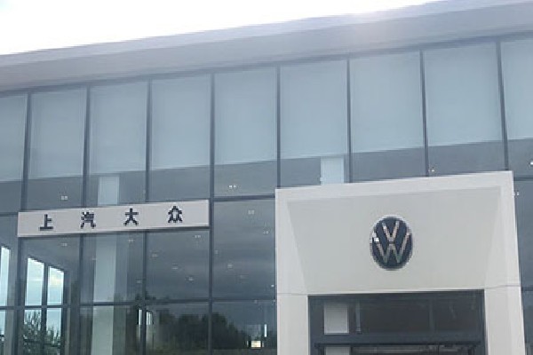 上汽大众4s店瓷砖