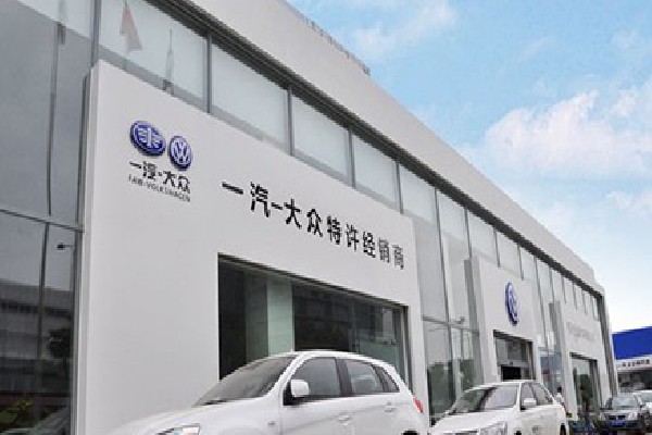 一汽大众4s店瓷砖