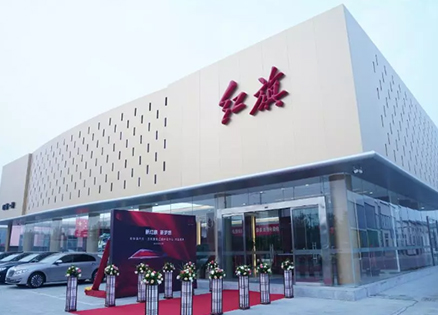 滨州红旗4S店